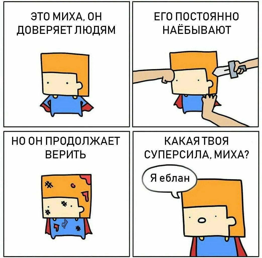 Эх, Миха