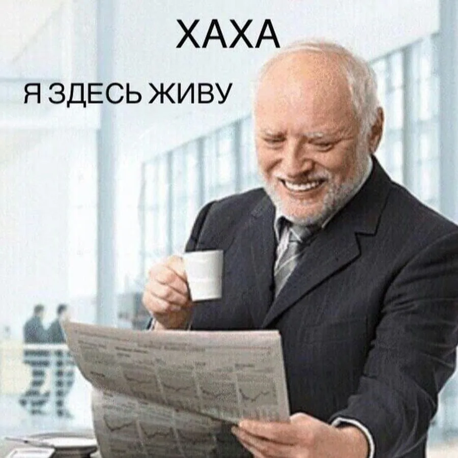 Я тут живу
