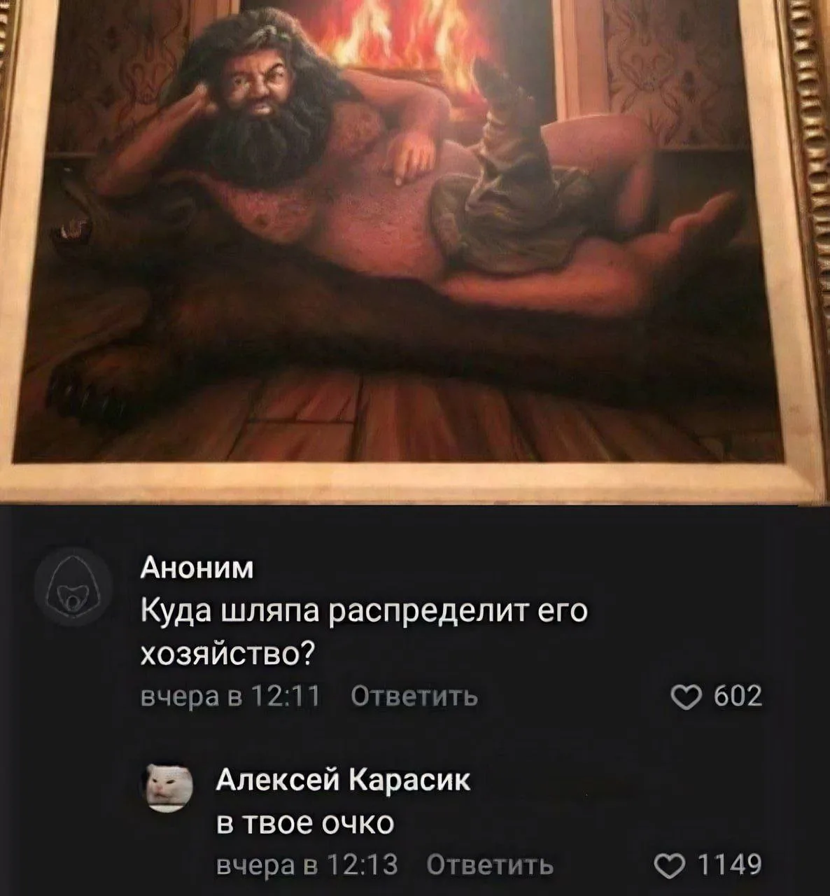 Карасик жжет